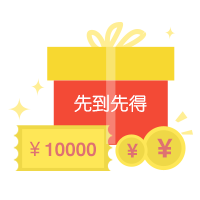 会员专享满30减2